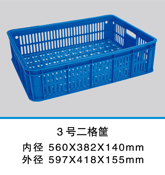 3 新輝_3號(hào)二格筐.jpg
